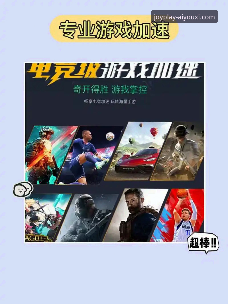 爱游戏平台APP使用全教程：从下载安装到畅玩体验深度解析